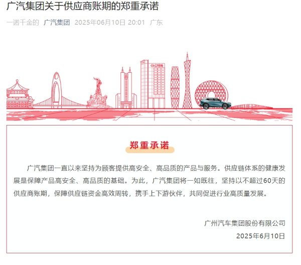 专业配资网 中国一汽：将“60天付款”作为所属单位付款期限要求